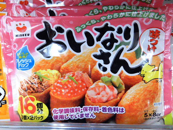味つけおいなりさん