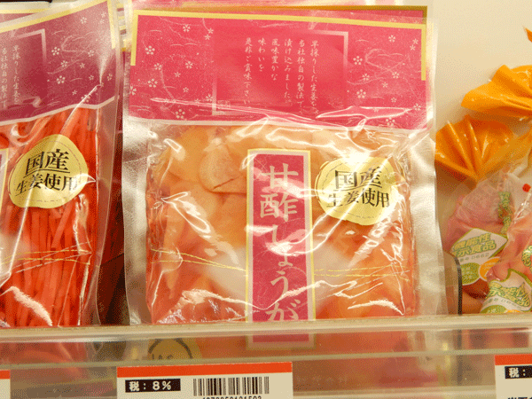 甘酢しょうが